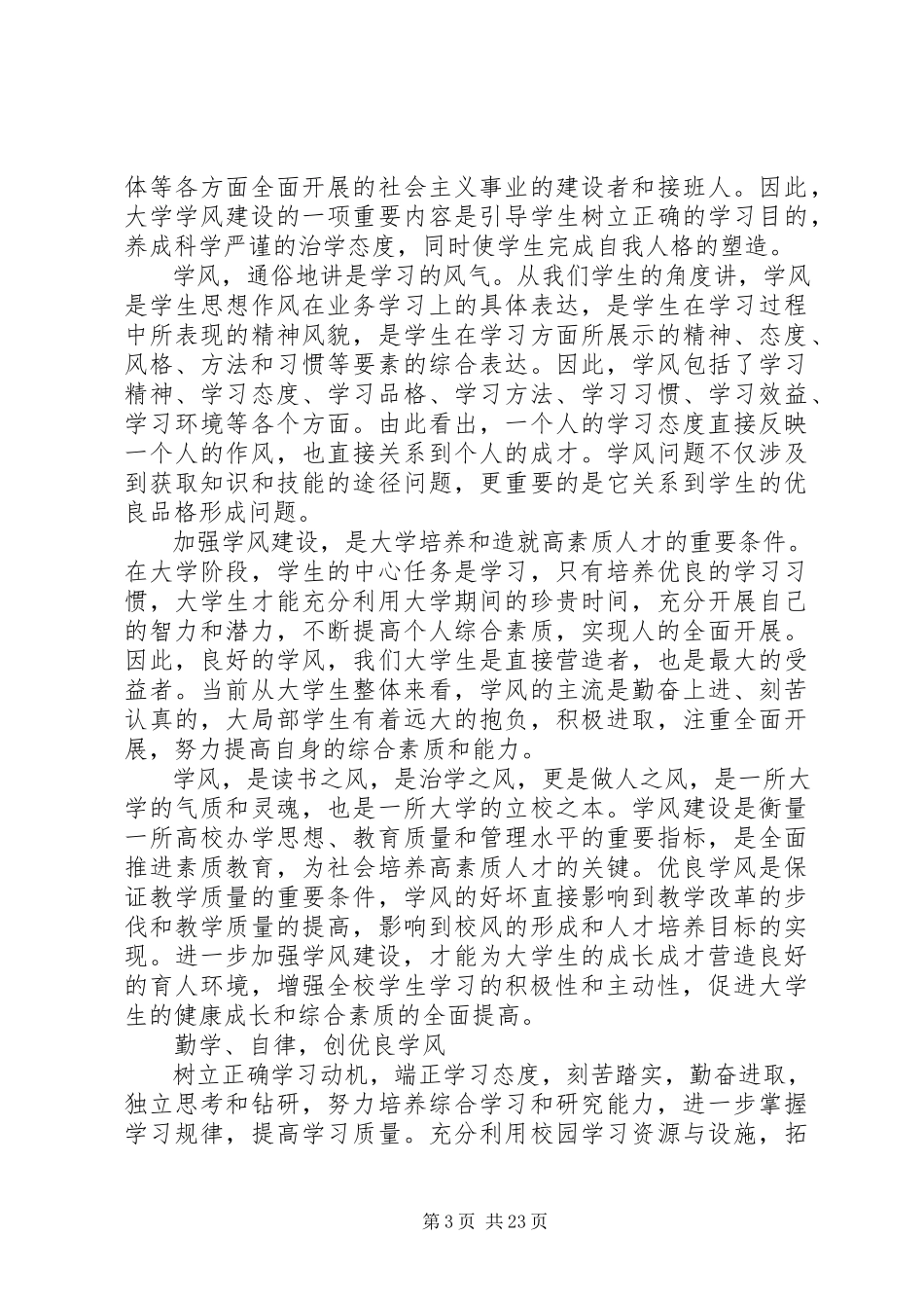 2023年加强学习整改学风的整改措施333.docx_第3页