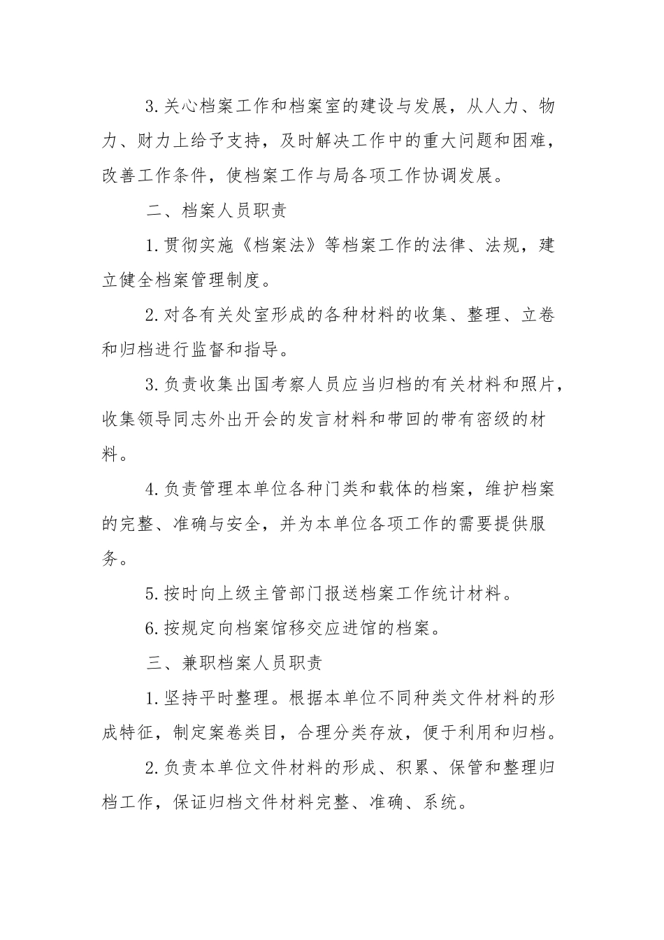 档案管理各项规章制度.docx_第2页
