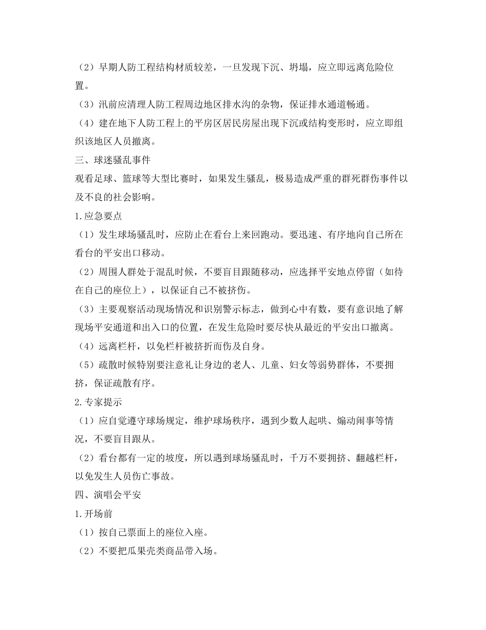 2023年《安全管理》之会议或大型集体活动安全.docx_第2页