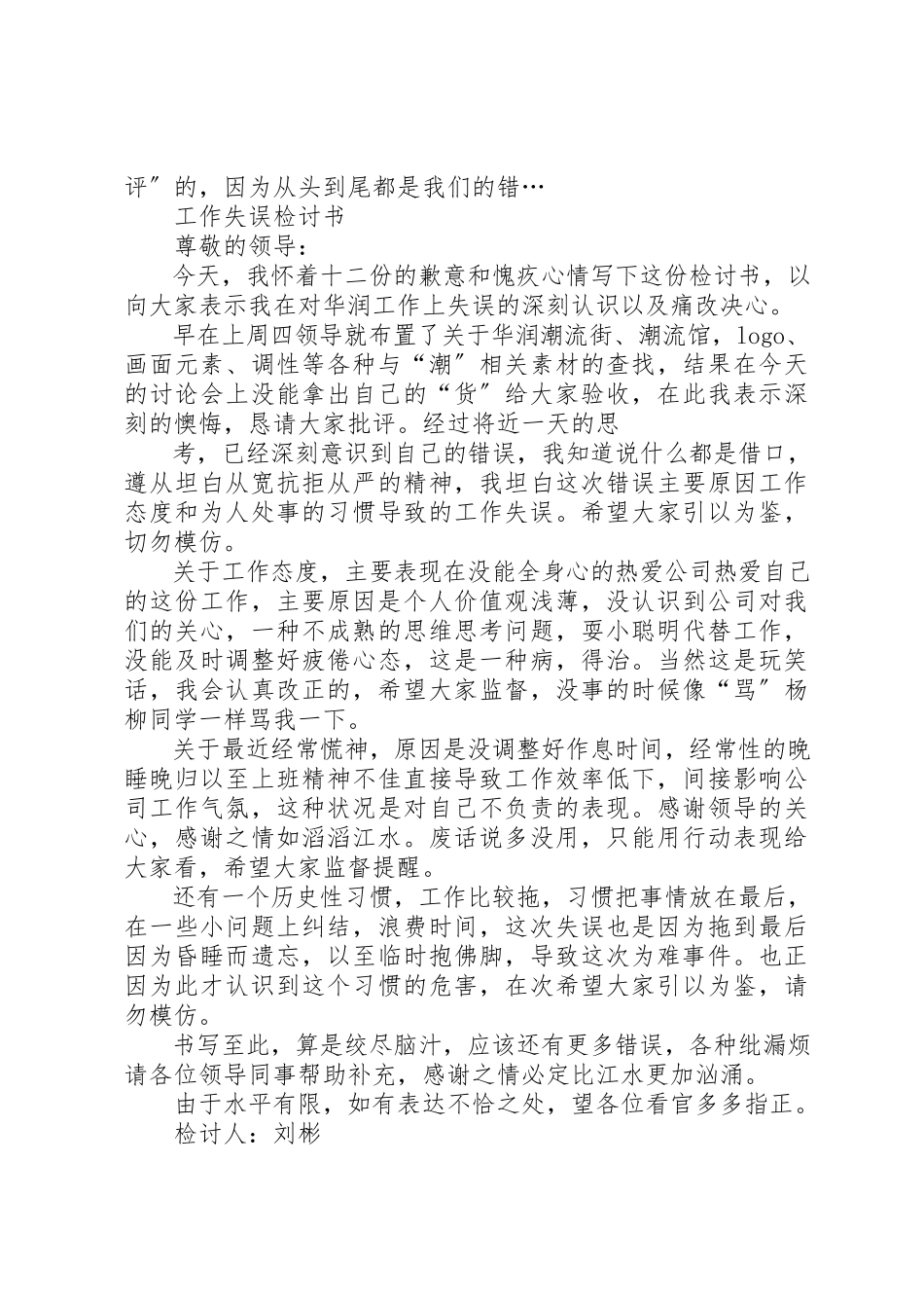 2023年车辆工作失误检讨书新编.docx_第2页