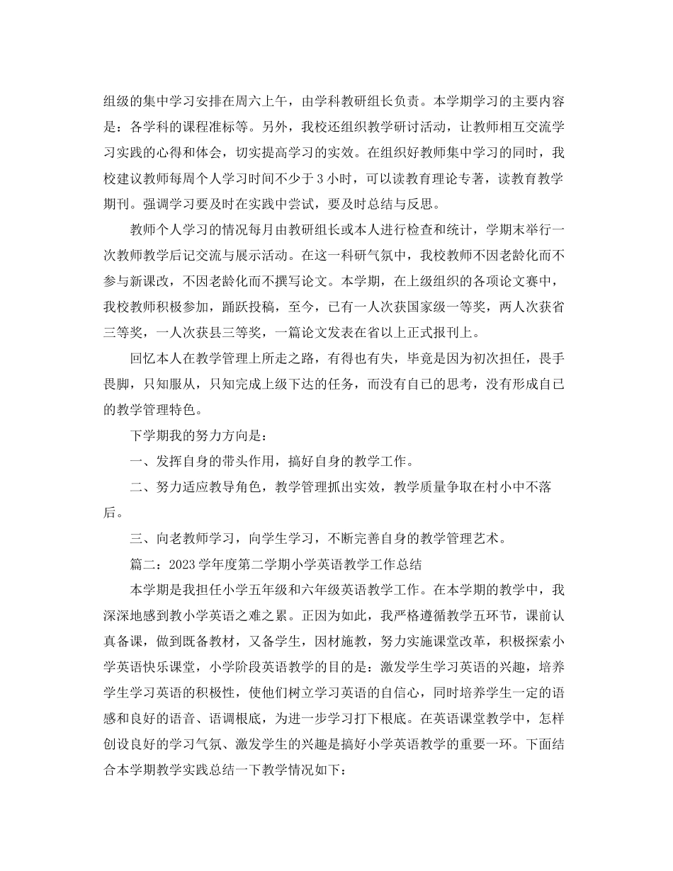 2023年小学教学工作总结汇总8篇.docx_第2页