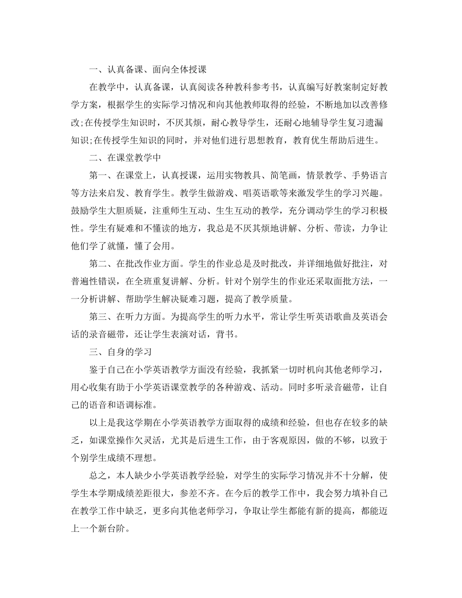 2023年小学教学工作总结汇总8篇.docx_第3页