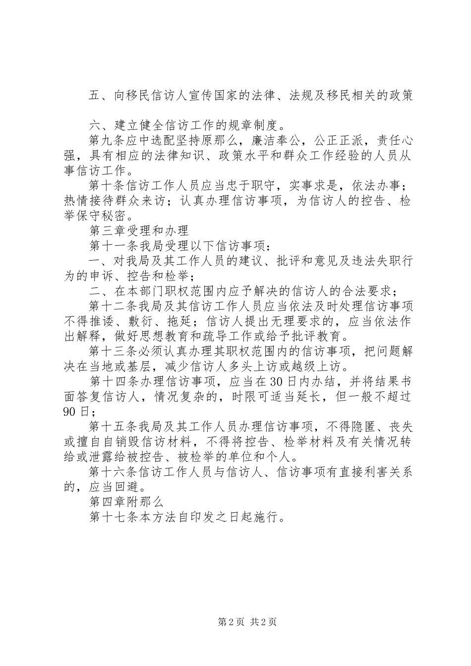 2023年XX省移民信访工作管理暂行办法.docx_第2页