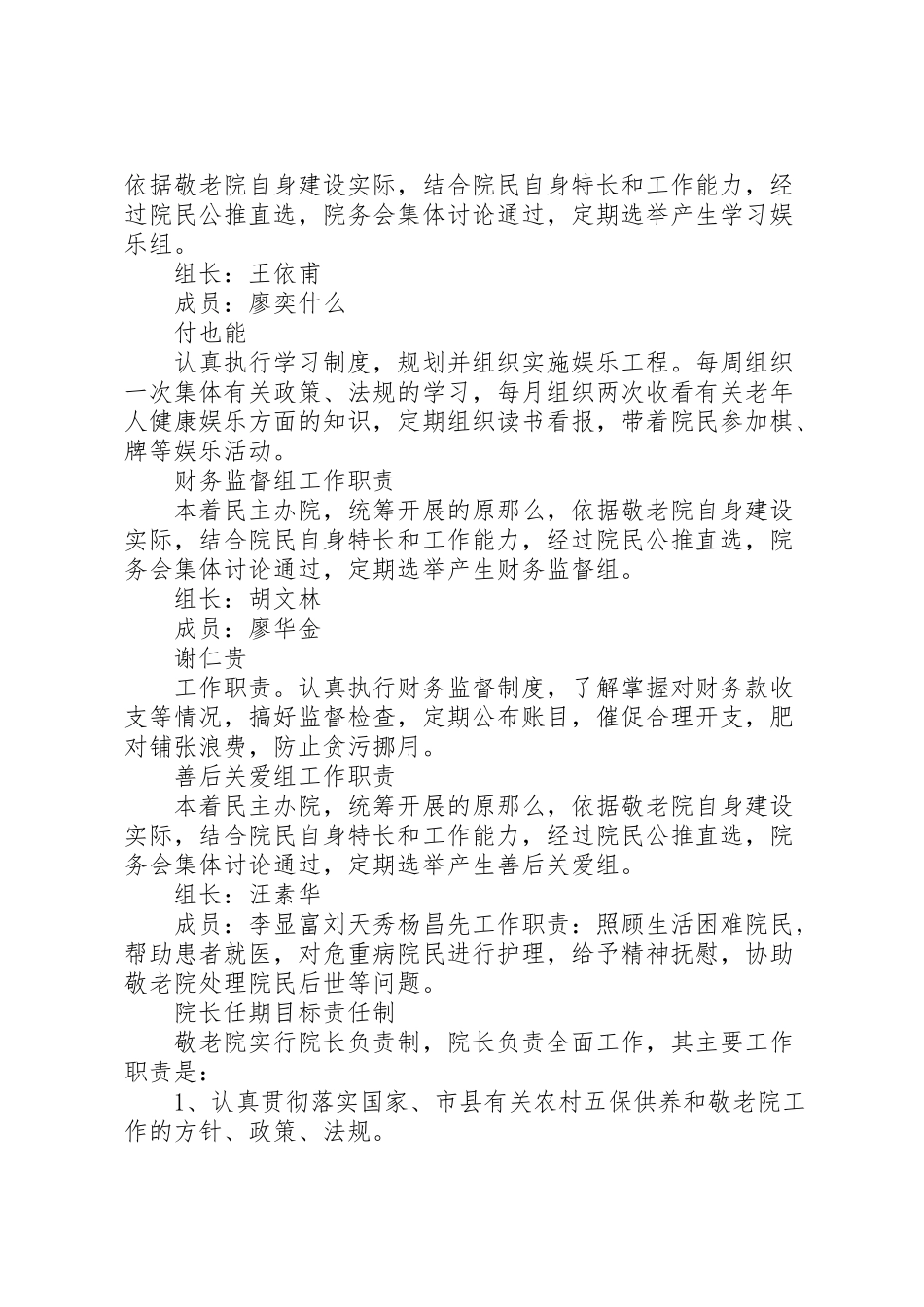 2023年敬老院管理服务公约制度.doc_第3页