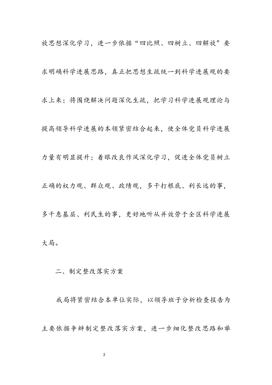 2023年区环保分局科学发展观活动第三阶段实施方案.docx_第2页