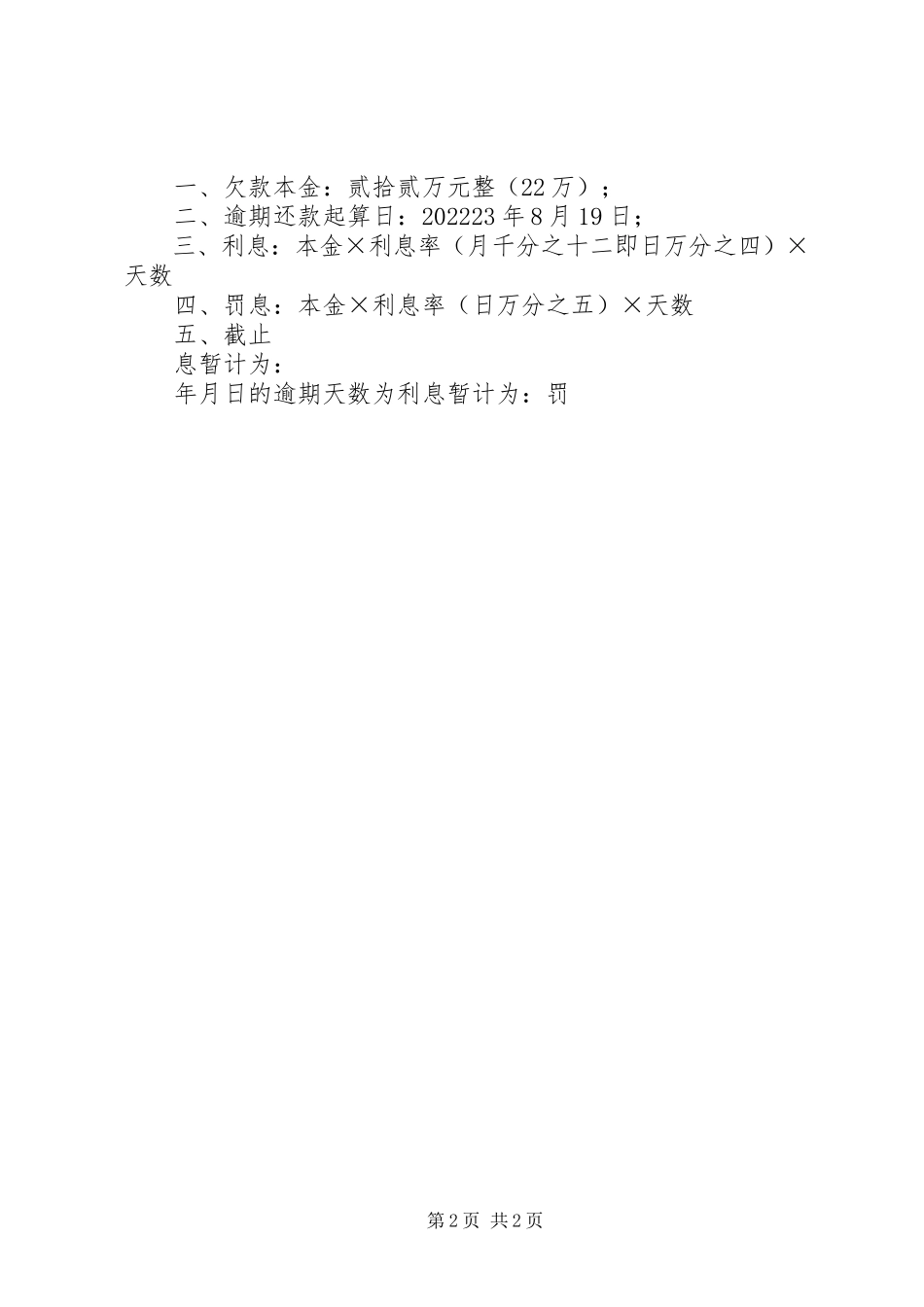 2023年公证撤回执行申请书.docx_第2页
