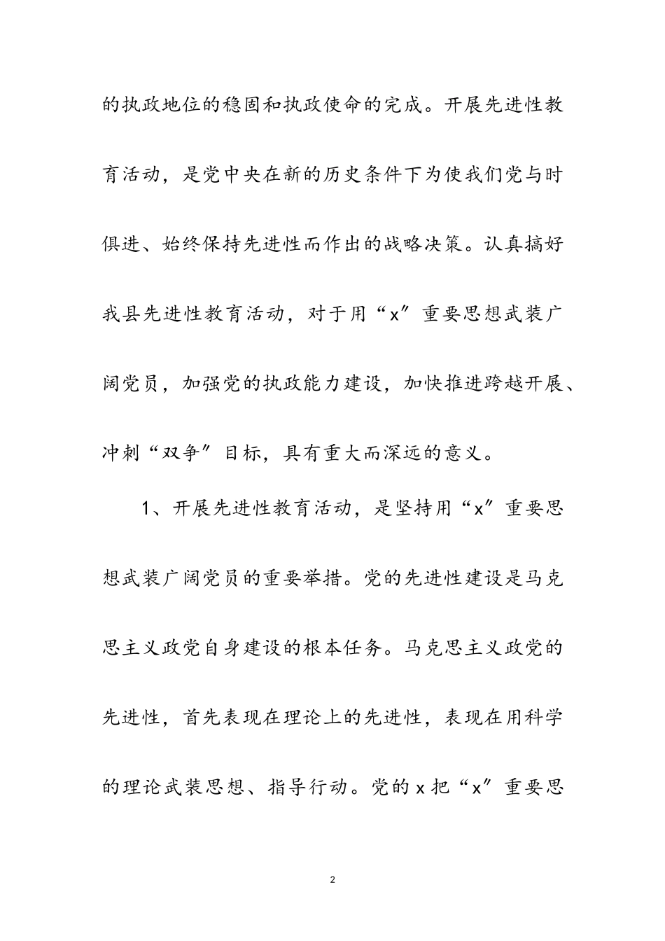 2023年党员先进性教育活动动员大会讲话范文.doc_第2页