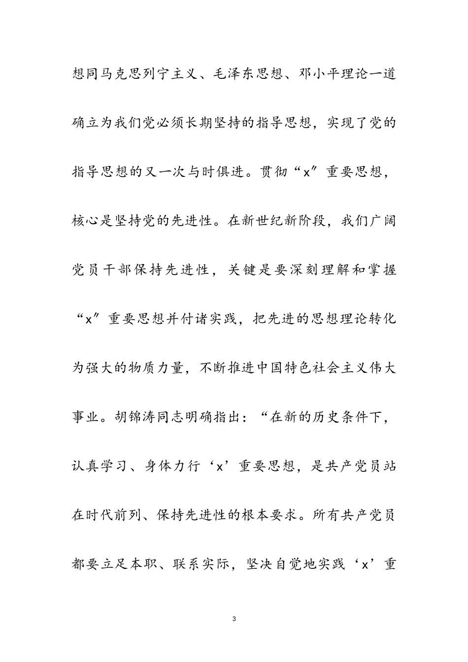 2023年党员先进性教育活动动员大会讲话范文.doc_第3页