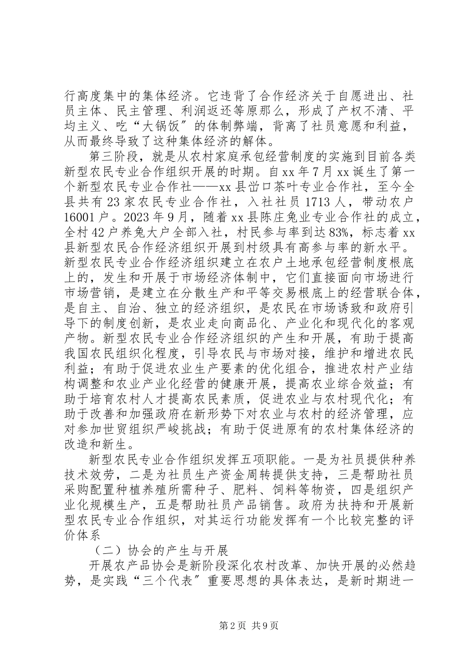 2023年提高农民组织化程度思考.docx_第2页