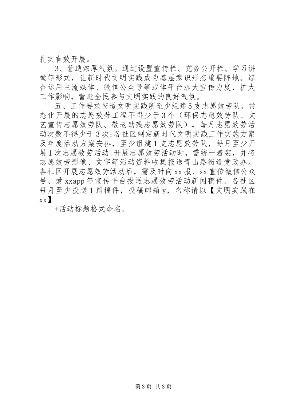2023年街道开展新时代文明实践工作的实施方案.docx_第3页