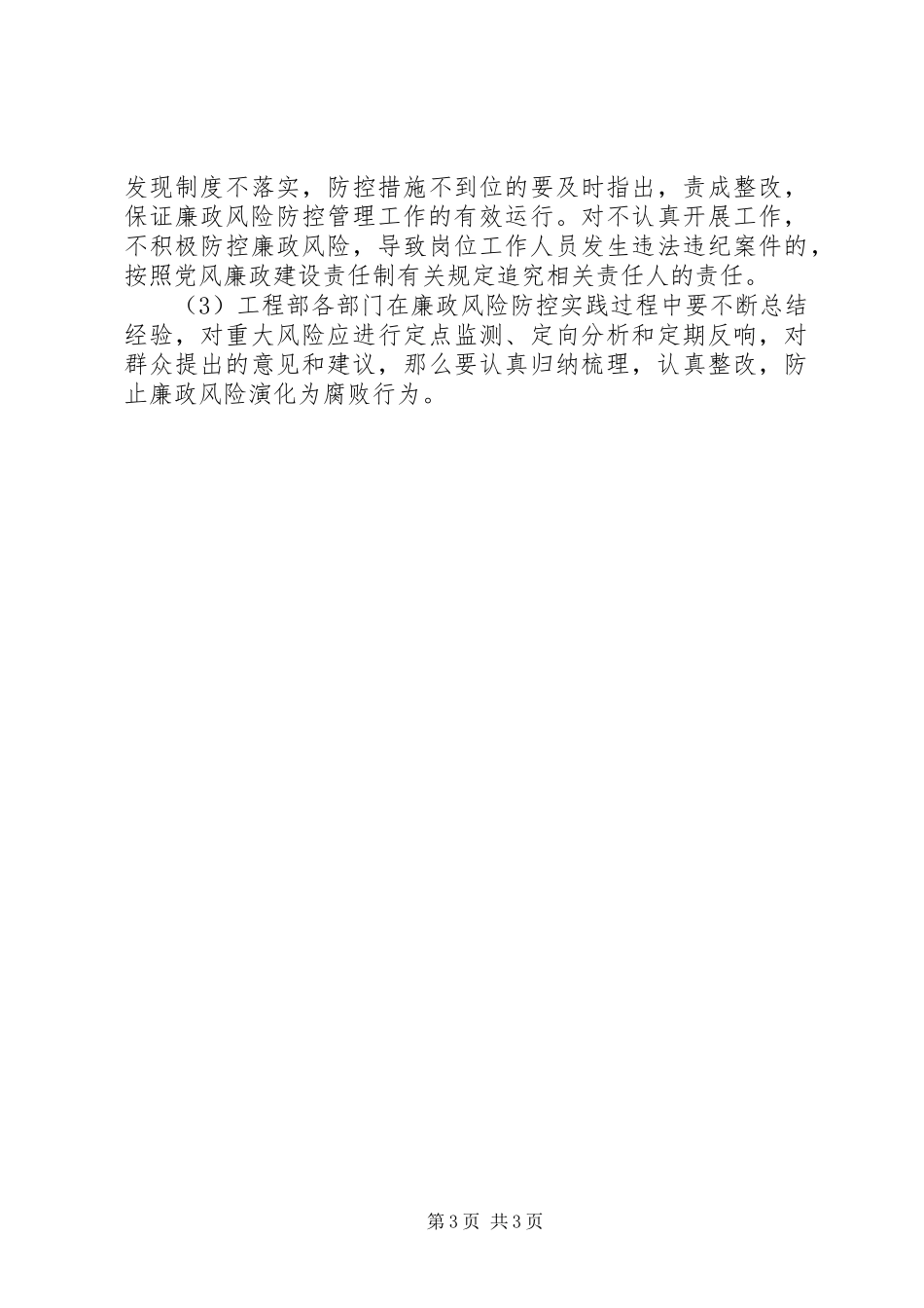 2023年工程项目廉政风险点的排摸和防控工作实施方案.docx_第3页