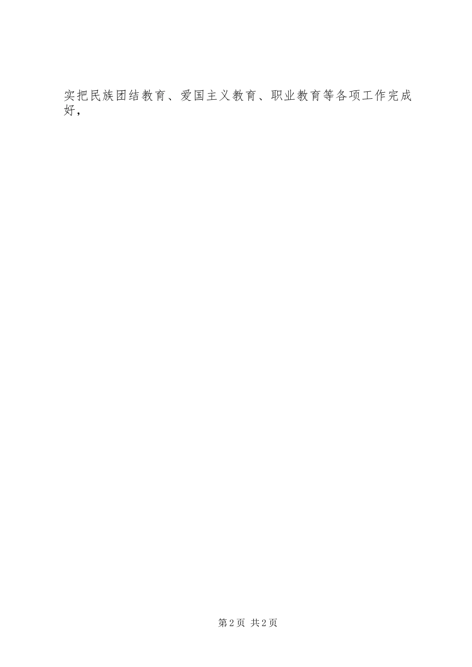 2023年“十对照十检查十反思”学习教育活动总结新编.docx_第2页