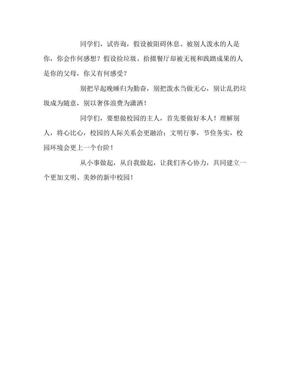 2023年中学国旗下的讲话想做校园的主人首先要做好自己演讲稿.docx_第2页