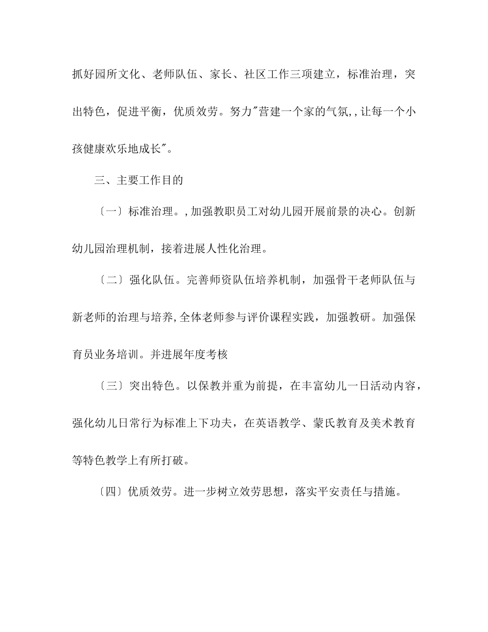 2023年幼儿园园务工作计划42.docx_第2页