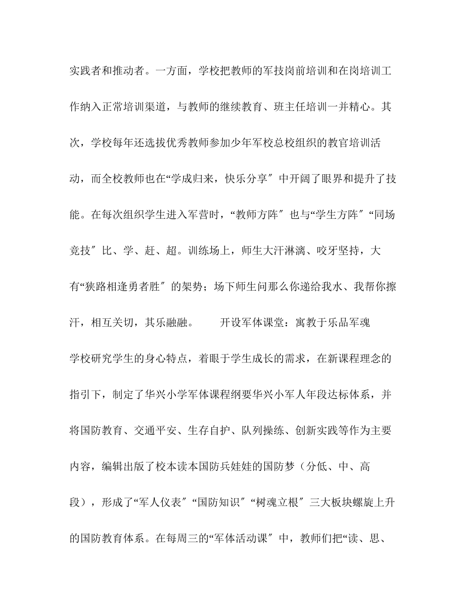 2023年深化爱与责任为生命成长奠基.docx_第3页