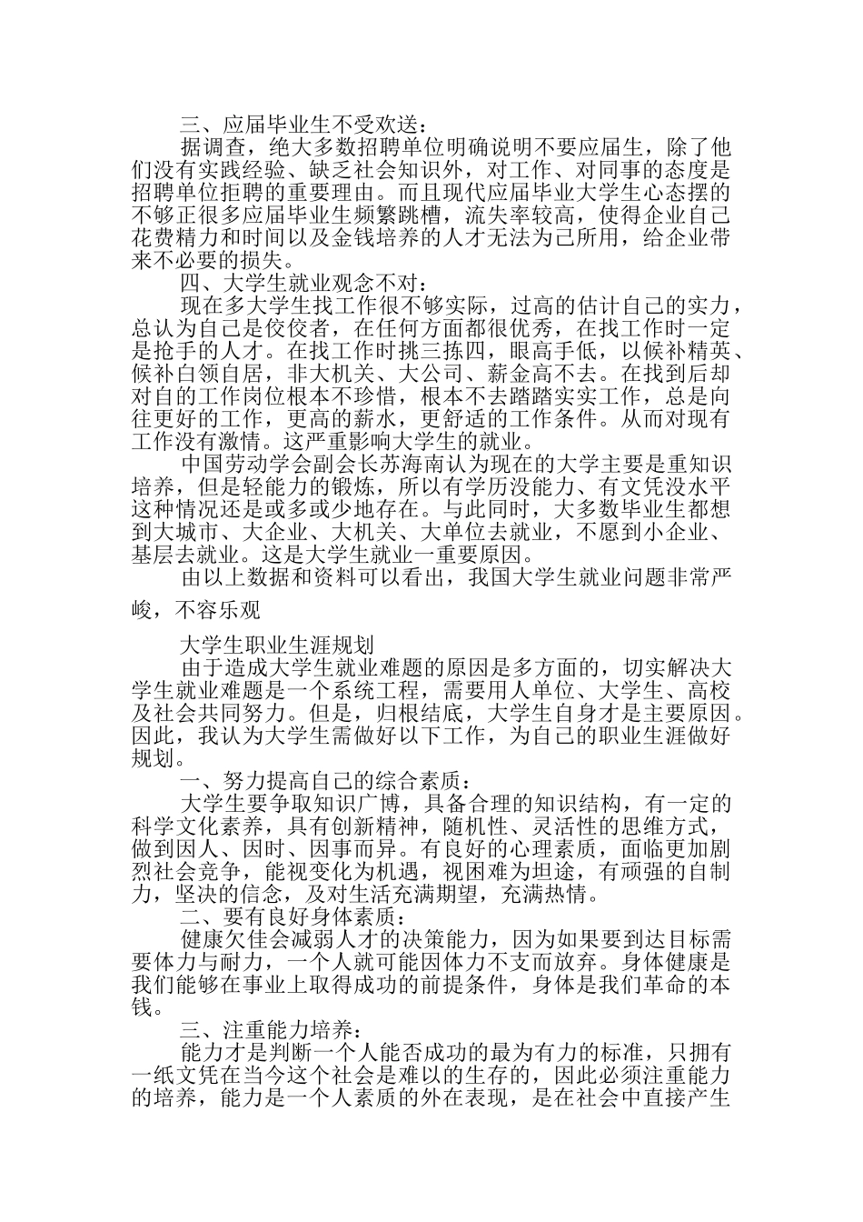 2023年大学生就业指导课论文.doc_第2页