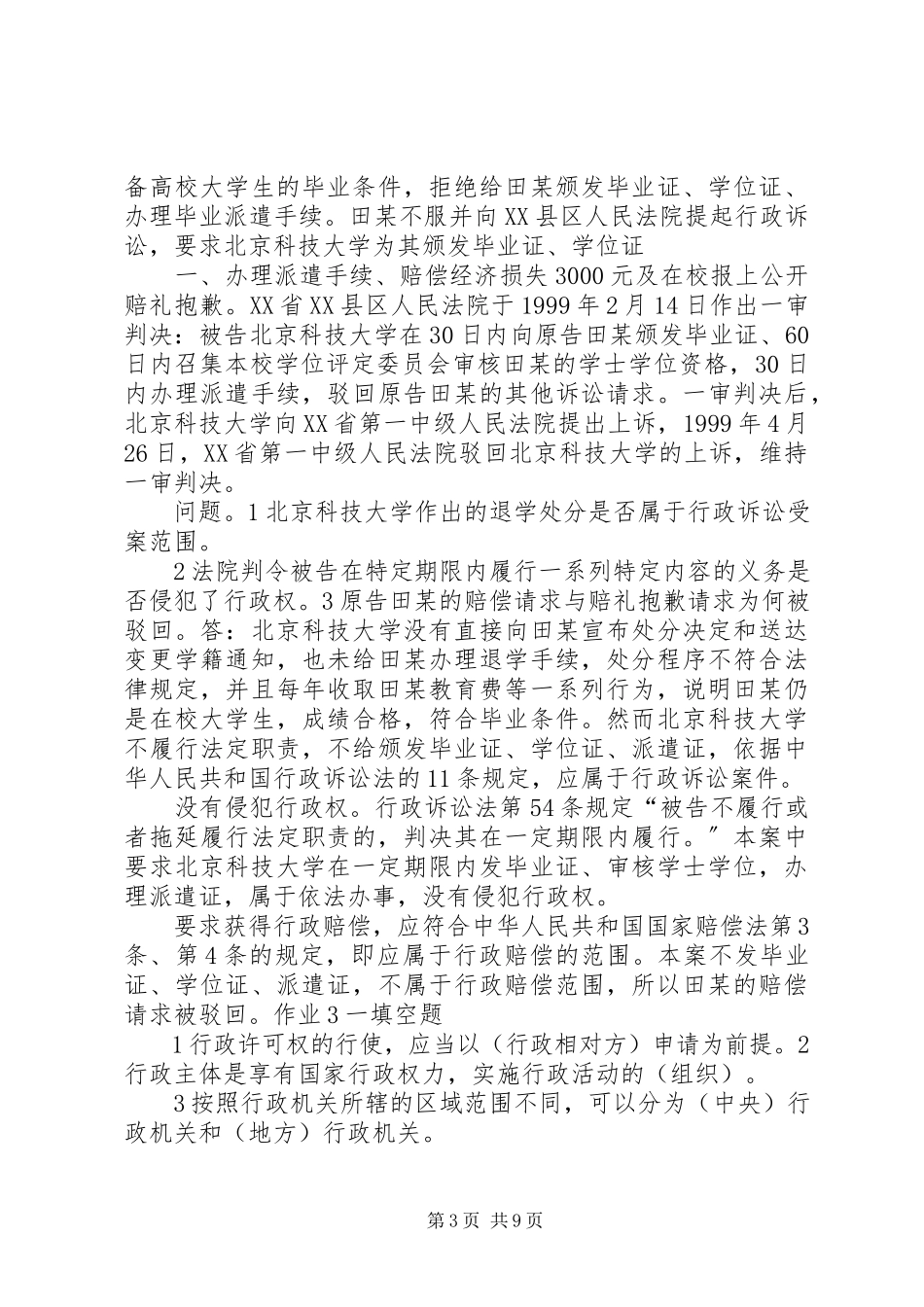 2023年行政法与行政诉讼法形成性考核册.docx_第3页