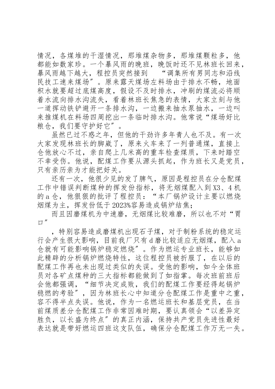 2023年电力公司普通党员演讲稿新编.docx_第3页