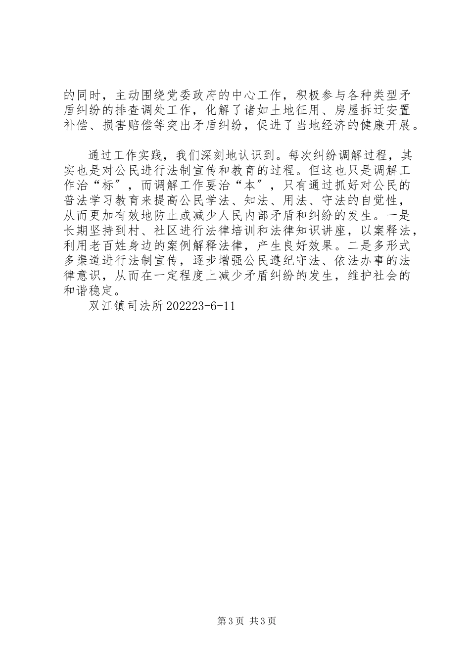 2023年双江镇半年工作总结和下半年计划.docx_第3页