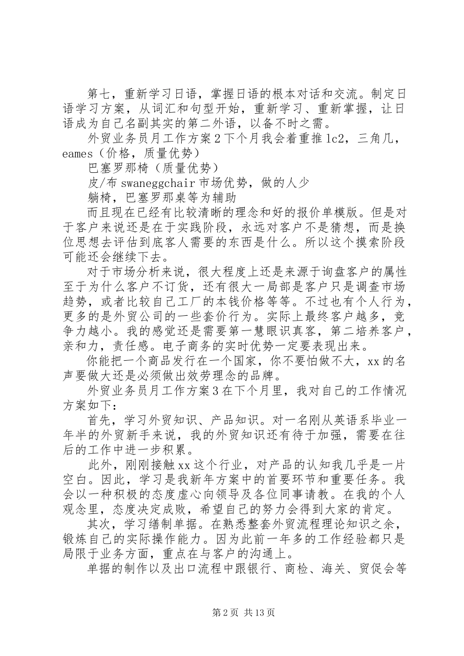 2023年外贸业务员月工作计划5则.docx_第2页