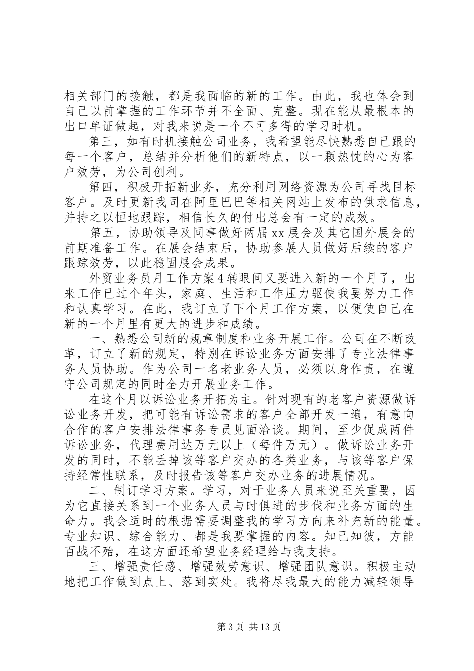 2023年外贸业务员月工作计划5则.docx_第3页