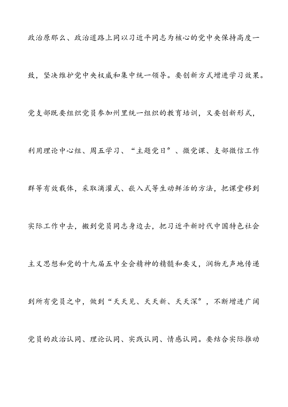 2023年在xx州直单位党支部书记培训班上的讲话.doc_第3页