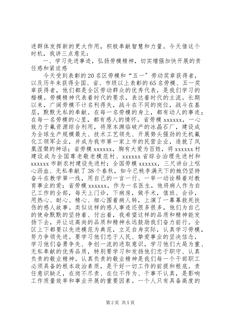 2023年劳动模范暨五一劳动奖章获得者表彰大会致辞.docx_第2页