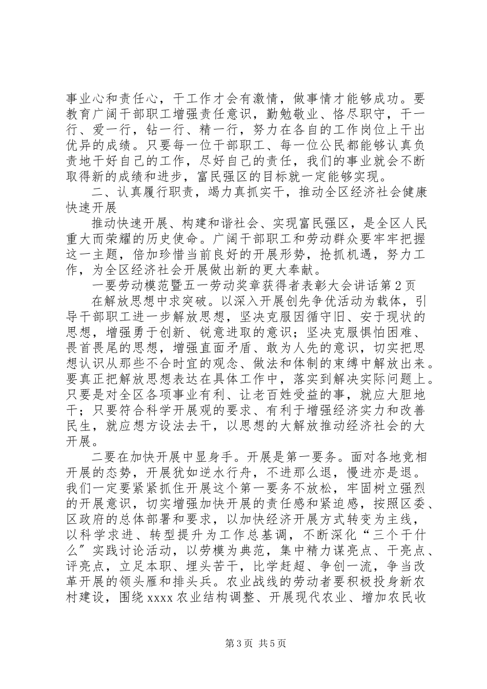 2023年劳动模范暨五一劳动奖章获得者表彰大会致辞.docx_第3页