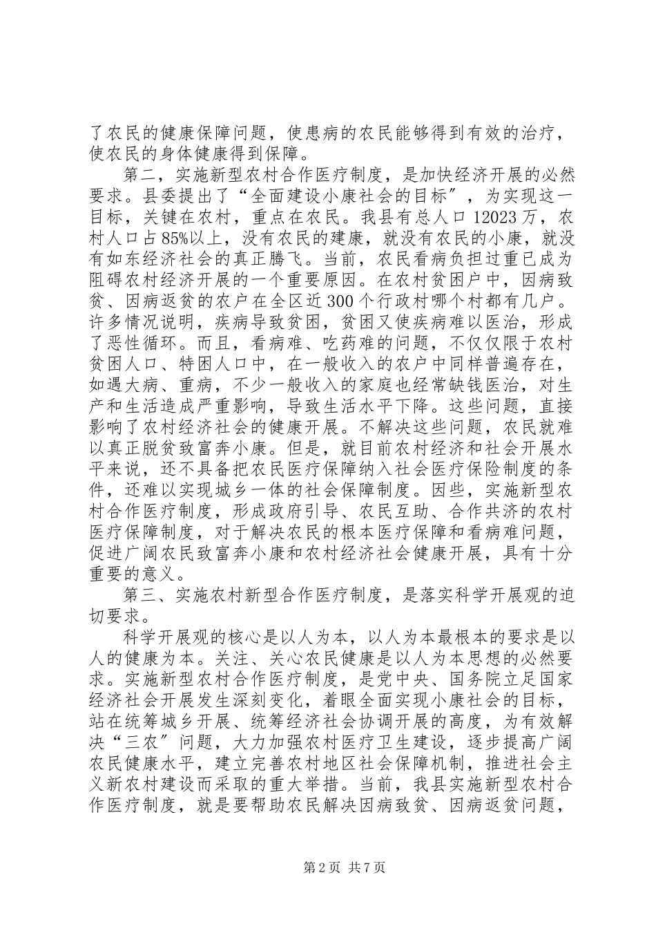 2023年县新型农村合作医疗工作会的致辞.docx_第2页