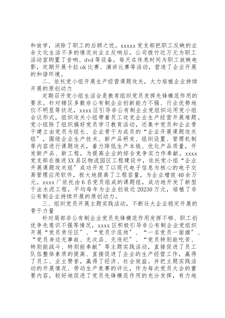 2023年党组织三会一课是指【非公有制企业党组织“三会一课”经验交流】.docx_第2页