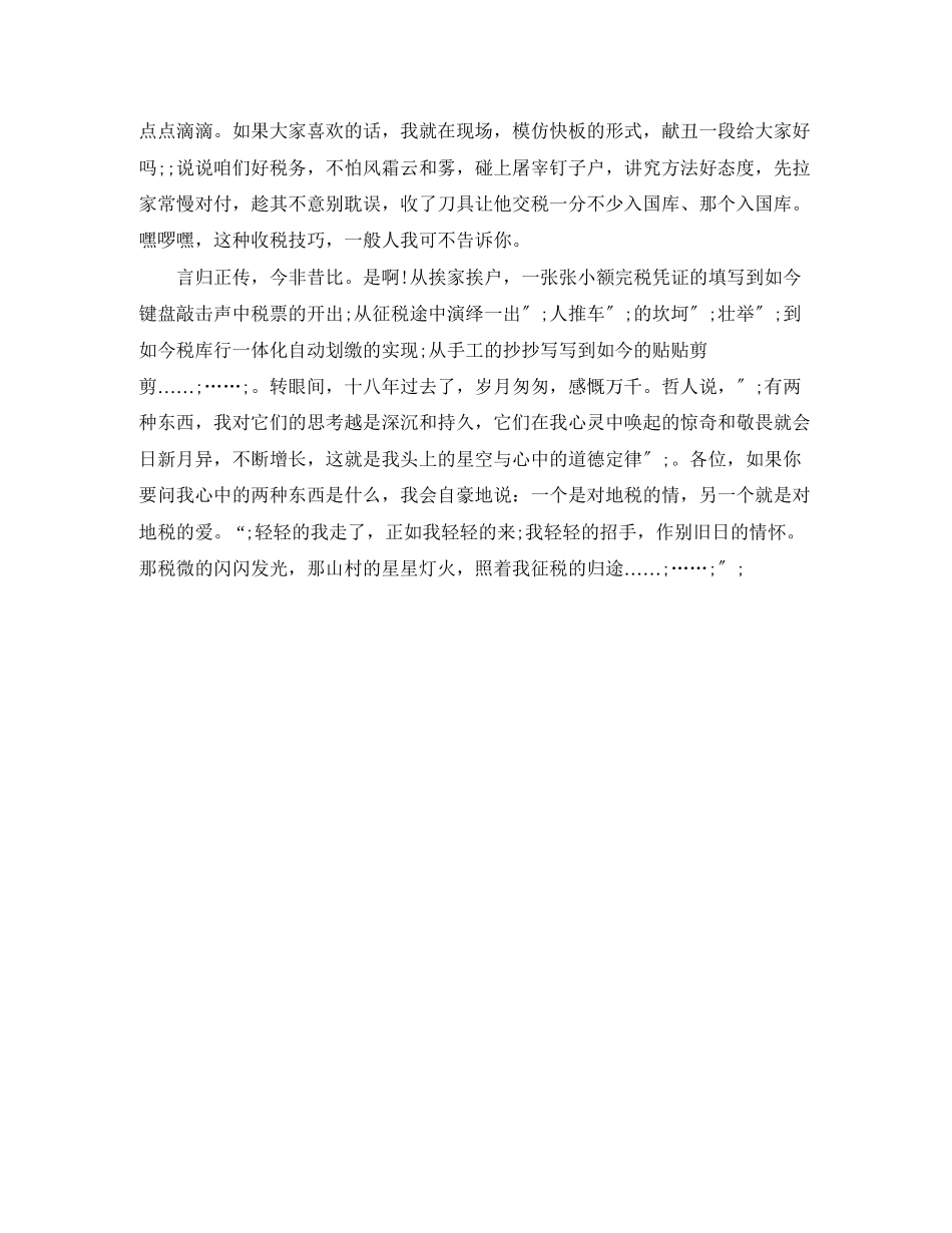 2023年感恩的演讲稿地税感恩演讲稿.docx_第2页