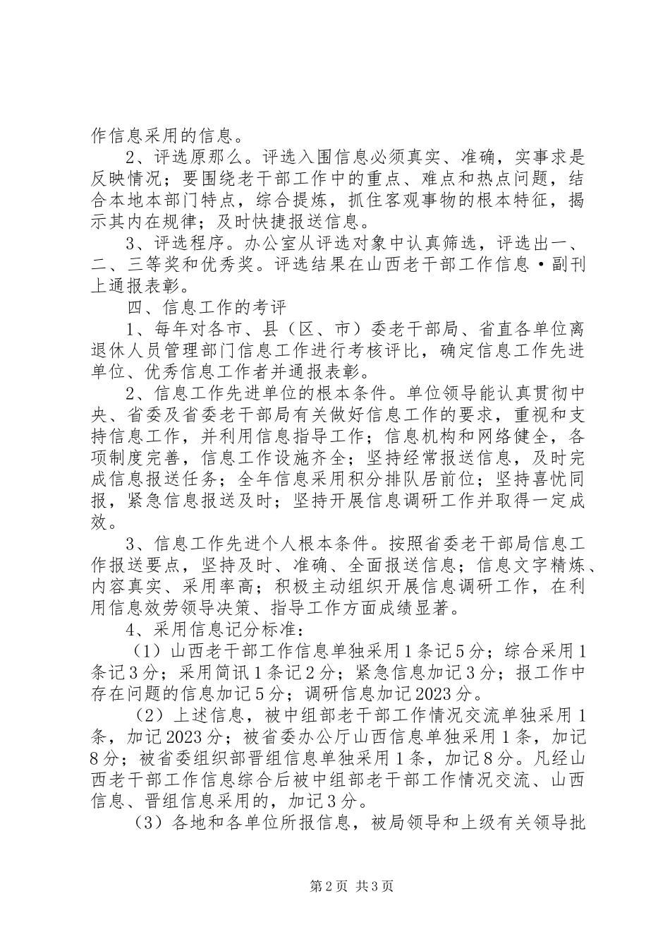 2023年信息工作管理办法.docx_第2页