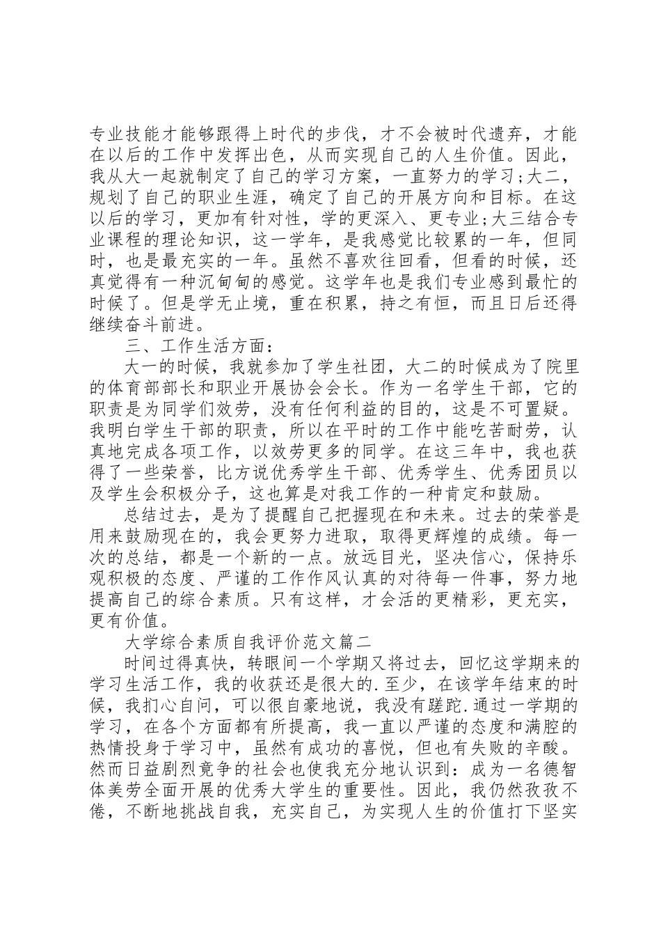 2023年大学综合素质自我评价.docx_第2页