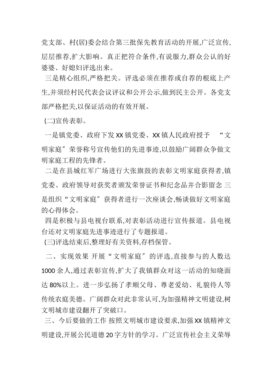 2023年XX镇文明家庭创建指导方案.doc_第2页