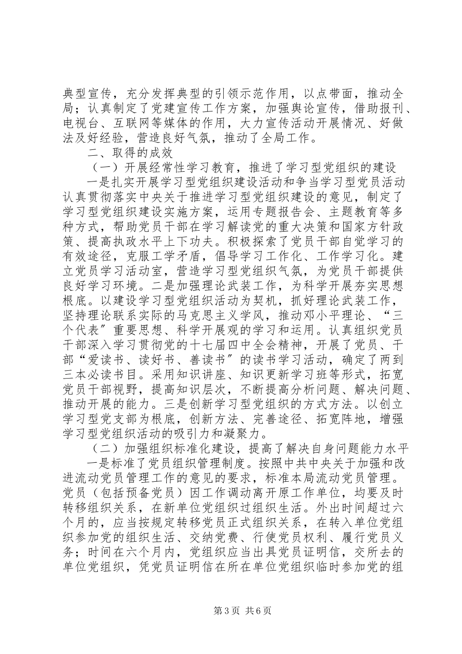 2023年投资局机党组织建设年工作总结.docx_第3页
