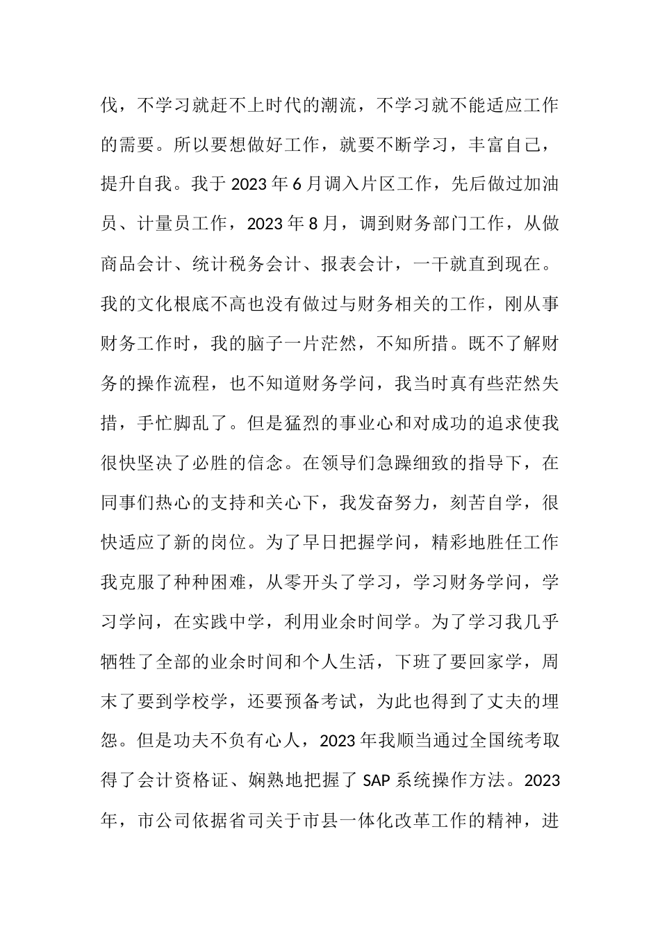 2023年财务先进事迹演讲稿.docx_第2页