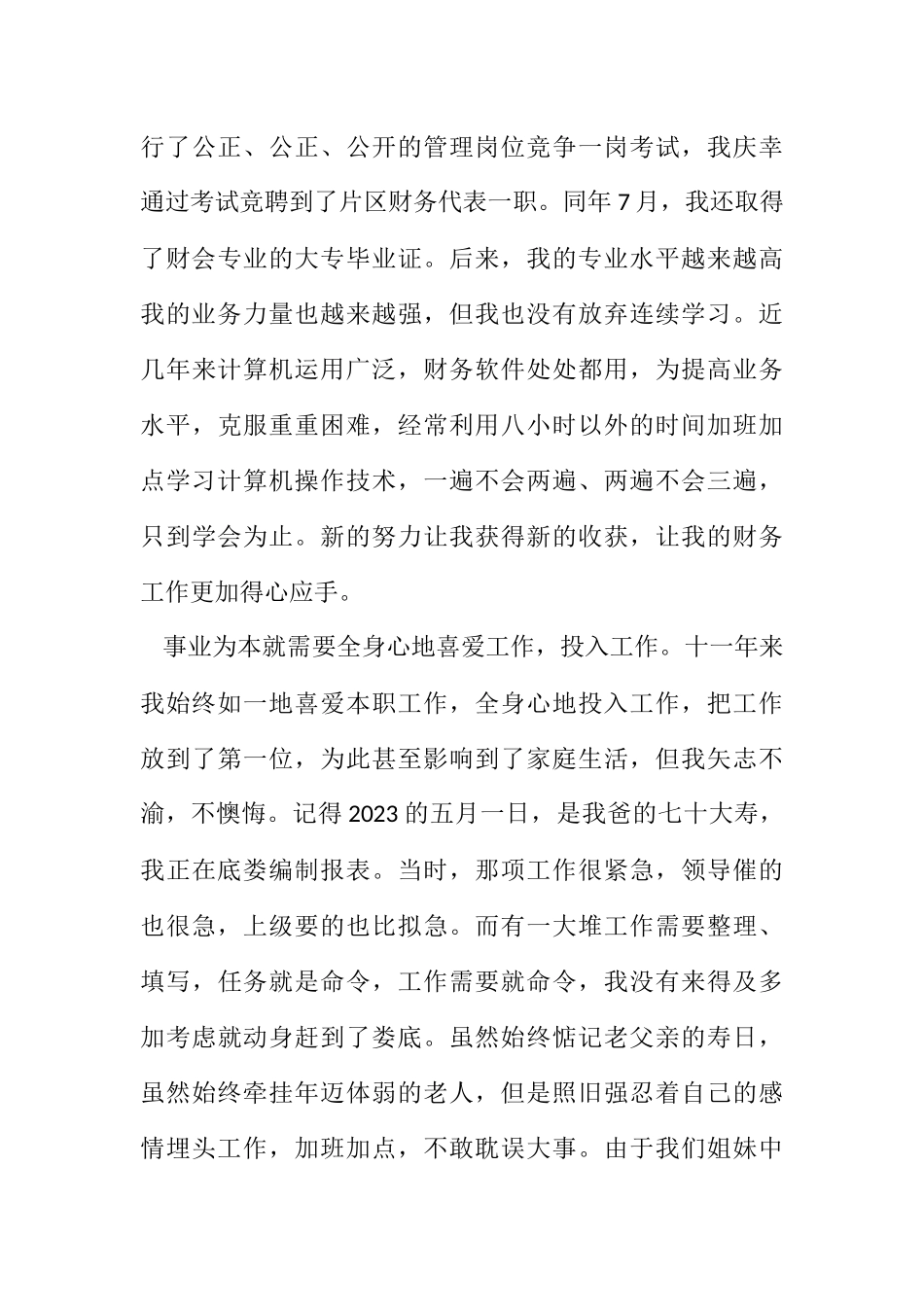 2023年财务先进事迹演讲稿.docx_第3页