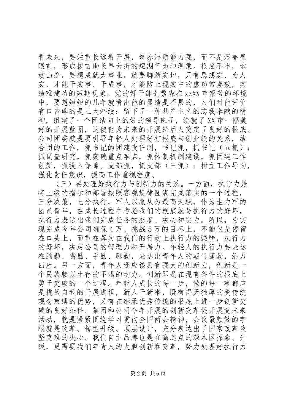 2023年团委工作会议上的致辞.docx_第2页