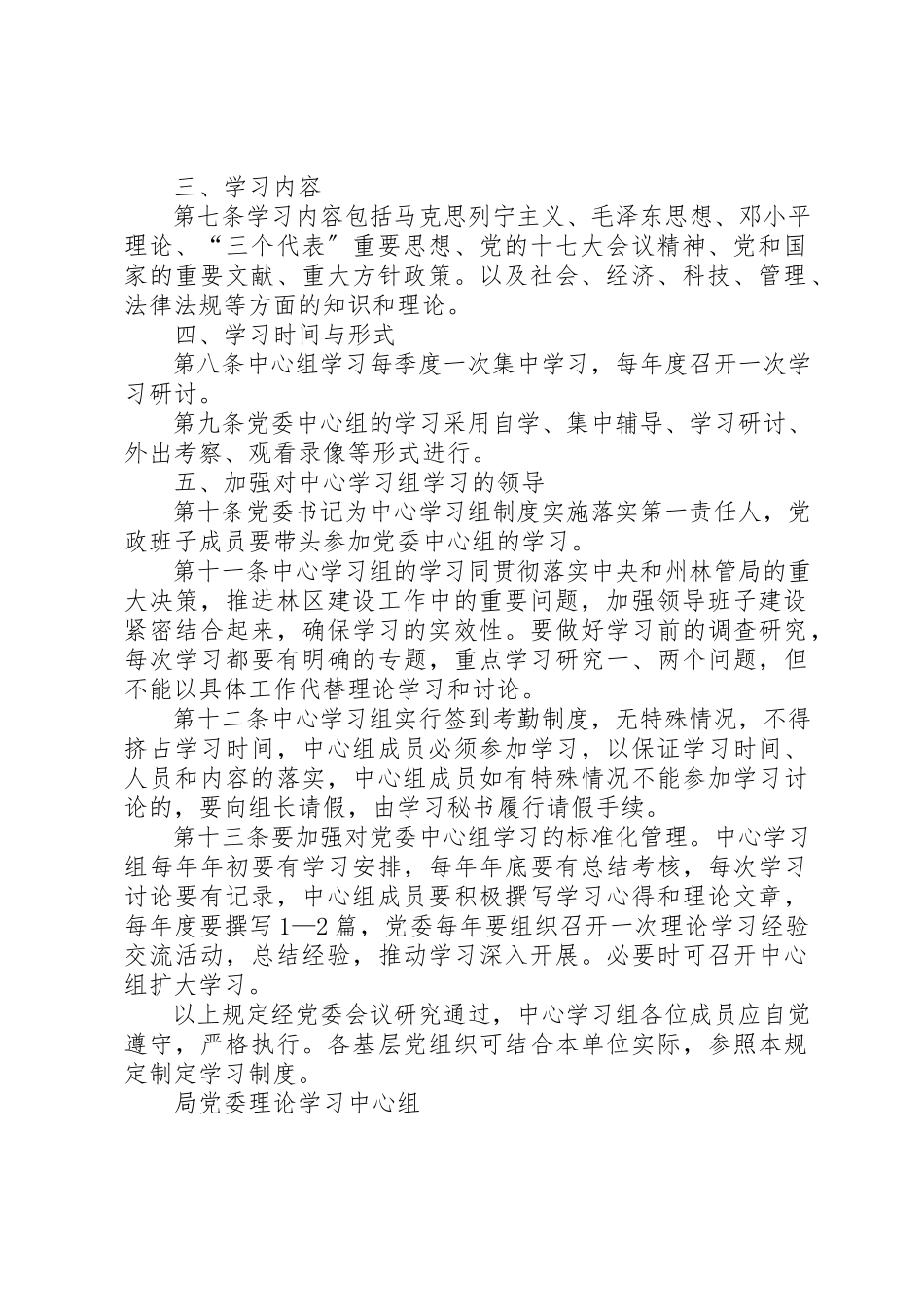 2023年党委理论学习组制度.docx_第2页