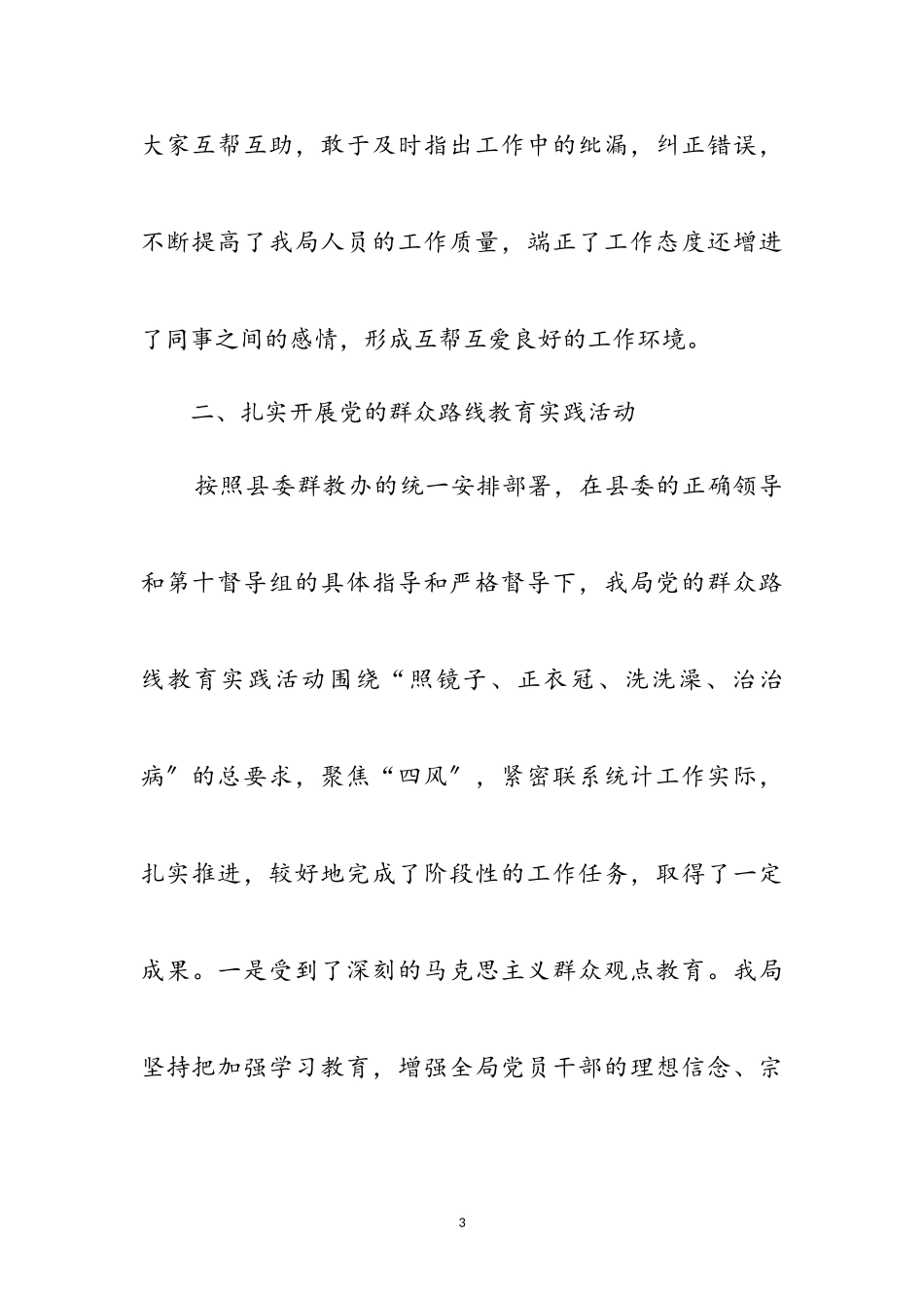 2023年统计局精神文明建设年终总结参考范文.doc_第3页