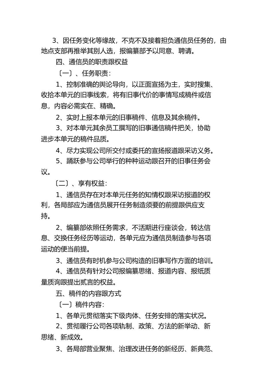 2023年企业通讯员管理办法.docx_第2页