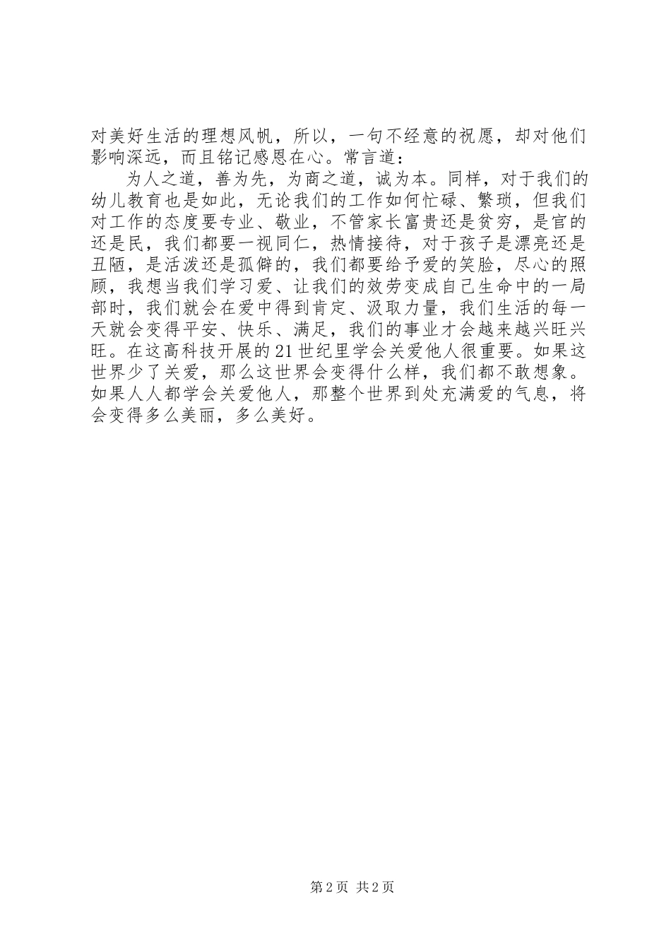 2023年《一碗清汤荞麦面》读后感.docx_第2页