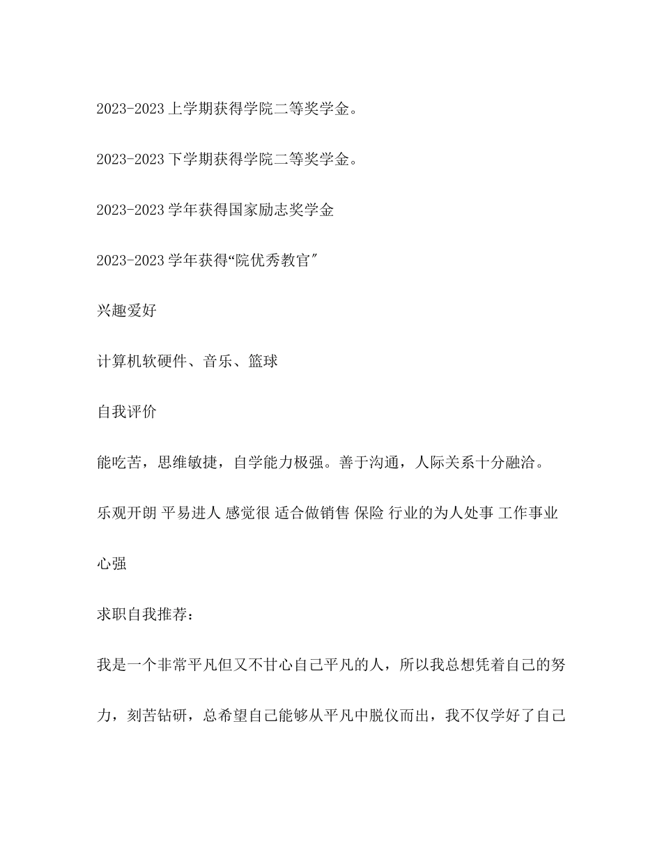 2023年毕业生个人简历范文2.docx_第3页