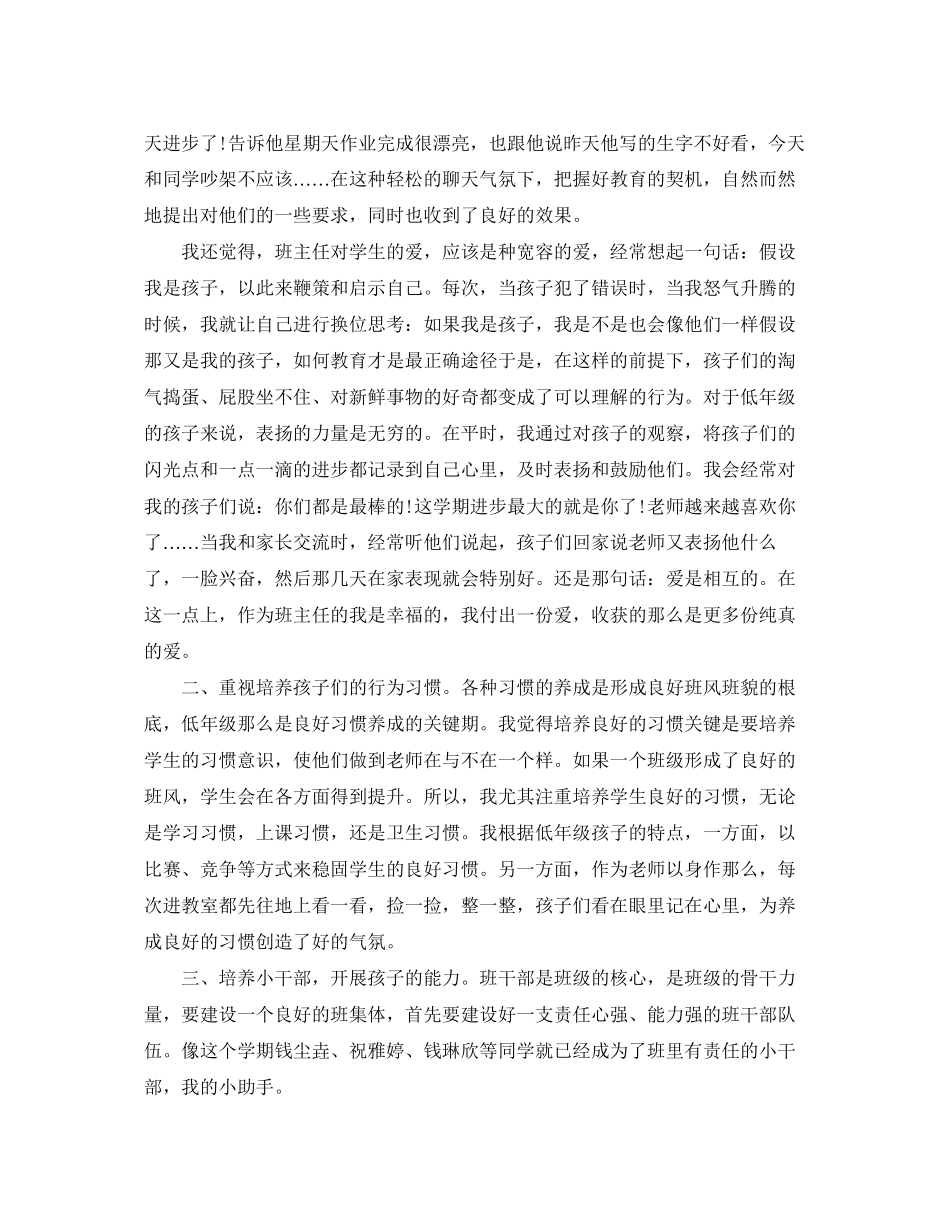 2023年小学二年级班主任下学期工作总结.docx_第3页
