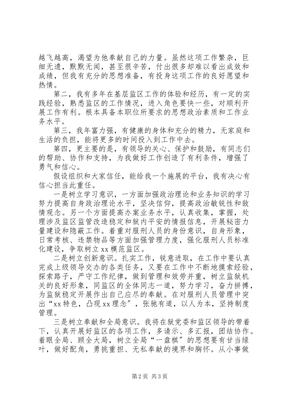 2023年副监区长竞争上岗演讲稿.docx_第2页