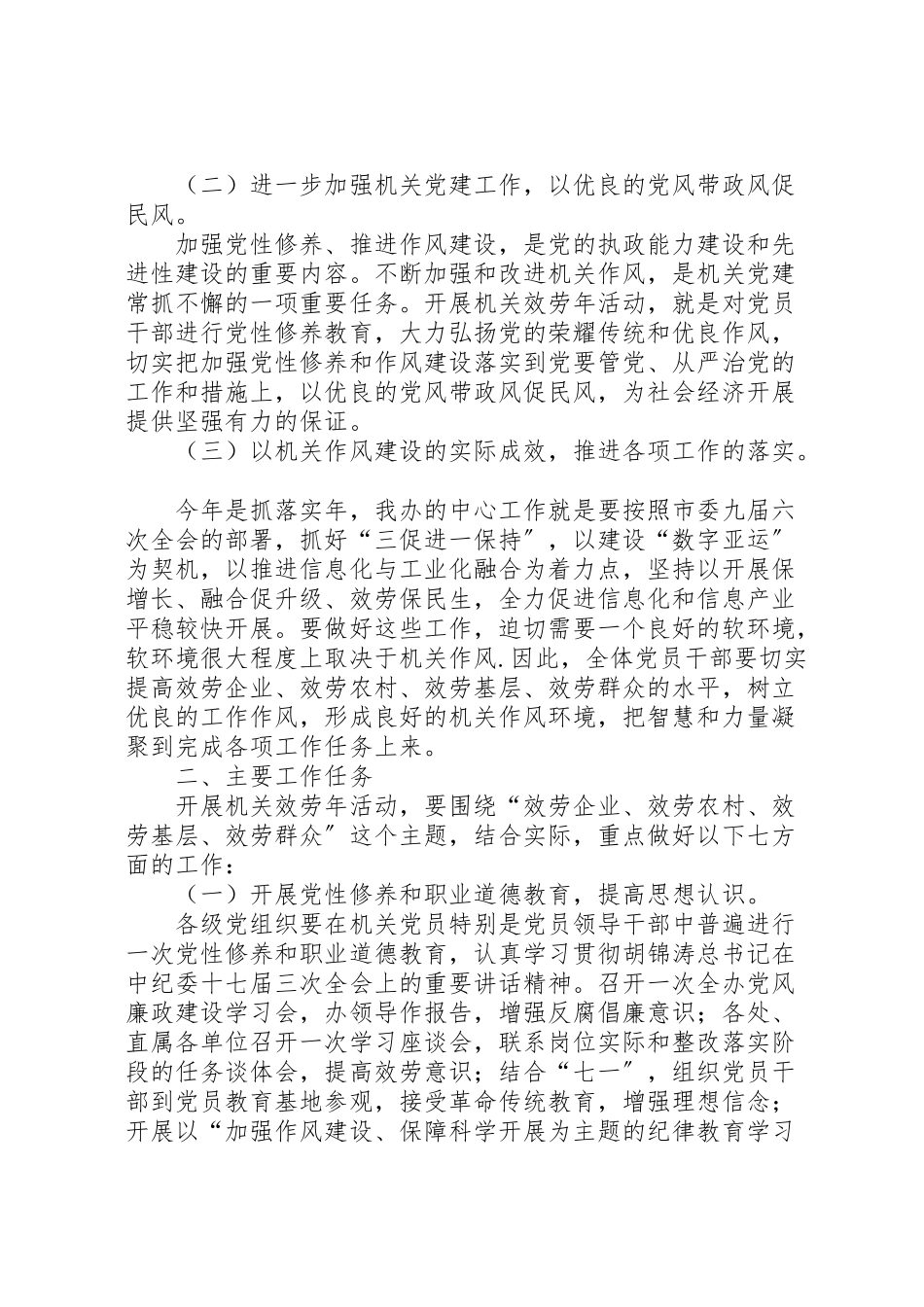 2023年机关服务活动实施方案.doc_第2页