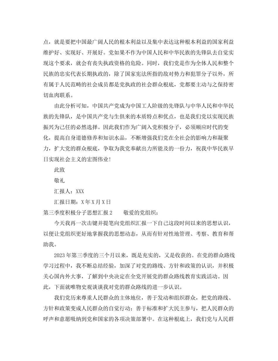 2023年第四季度积极分子思想汇报2.docx_第2页