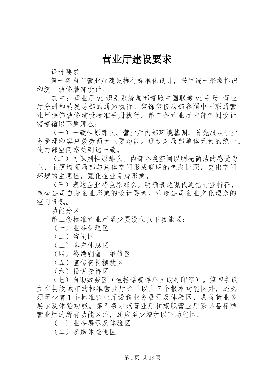 2023年营业厅建设要求.docx_第1页