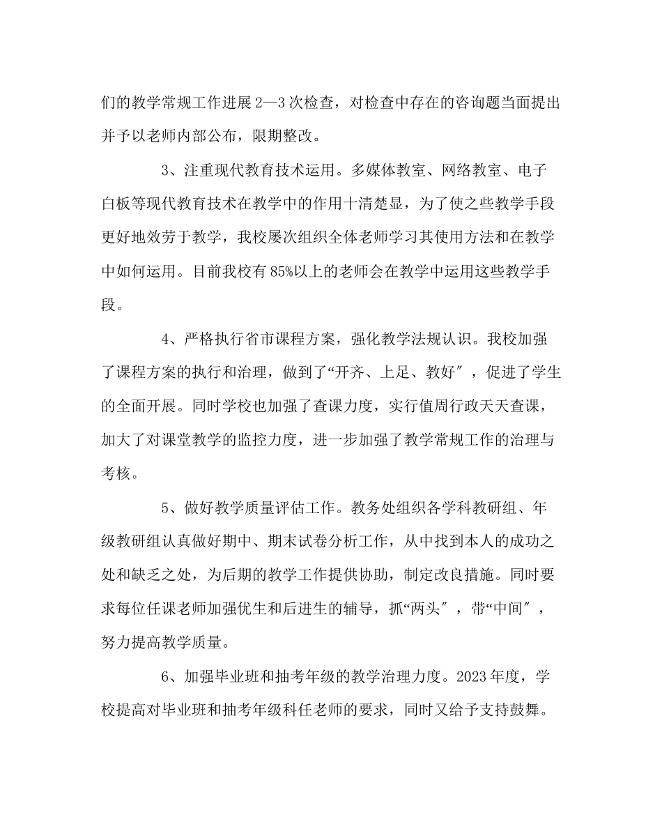 2023年教导处范文小学年度教育教学工作总结.docx_第2页