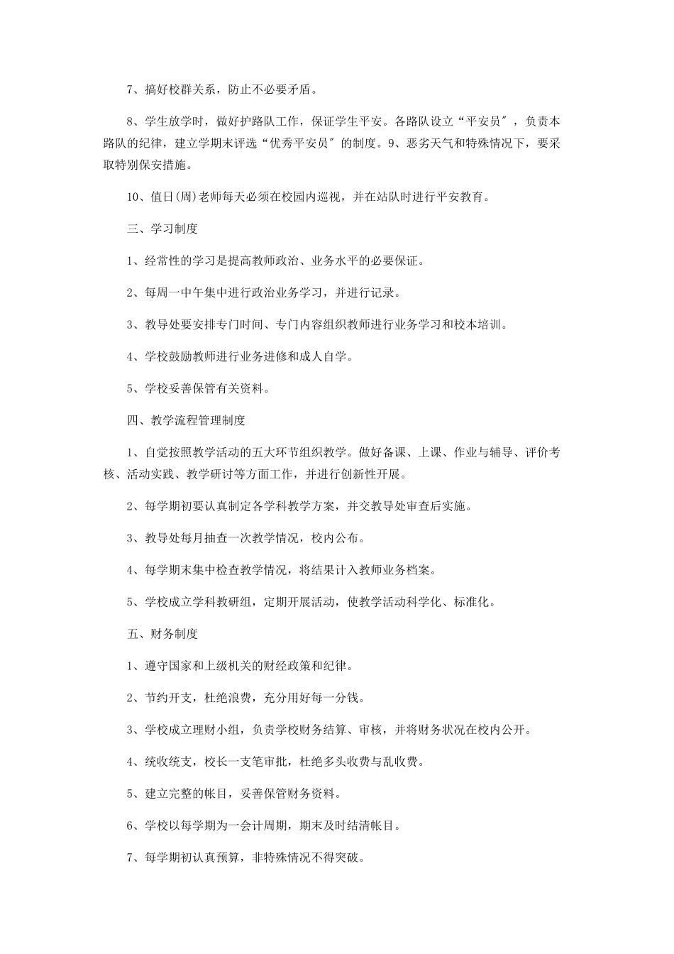 2023年职业培训学校管理制度.docx_第3页